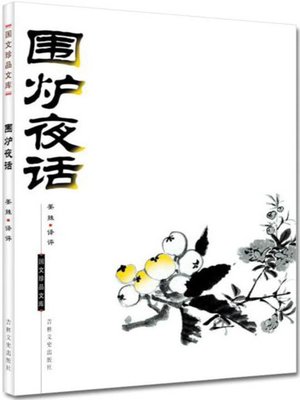 cover image of Treasure of Lituature&#8212;Wei Lu Ye Hua